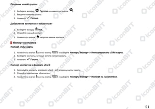 Manual android v4.0_(31.10.2012)