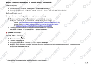 Manual android v4.0_(31.10.2012)