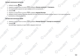 Manual android v4.0_(31.10.2012)