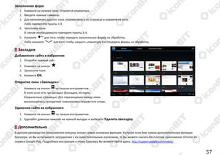Manual android v4.0_(31.10.2012)