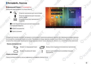 Manual android v4.0_(31.10.2012)