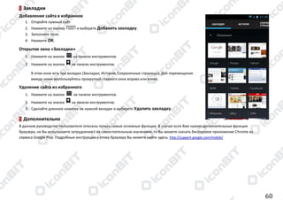 Manual android v4.0_(31.10.2012)