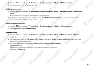 Manual android v4.0_(31.10.2012)