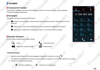 Manual android v4.0_(31.10.2012)
