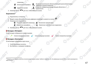 Manual android v4.0_(31.10.2012)