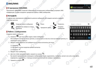 Manual android v4.0_(31.10.2012)