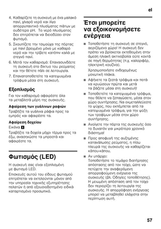 el
54
π
ζ
ζ ζ
:
■
■
■ , /
■
ã=
ζ
ζ
. ,
ζ
.
ζ
ζ .
π
( )
ζ
ζ
: ζ
ζ ,
ζ ζ .
.
Chiller
1/6
Chiller ζ
ζ'
. ζ ζ
0 °C.
ζ ,
. Ό
.
5
ζ
ζ .
.
6
ζ ,
, ζ ,
ζ ζ ,
.
ζ
ζ
ζ , ζ’
.
π -
Ω ζ .
π -
Ω ζ .
 