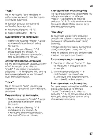 el
54
,
ζ .
ζ .
ζ ζ
ζ .
ζ
.
1
*
2
1-9
10 ζ
11 ζ On/Off
12 (LED)
13 Ά
14
15
16
17 Chiller
18
19
20 ζ
21
22
*
23
24 *
25
26 /
*
A
B
1 π
ζ
, ζ ζ
ζ , ζ
ζ ζ
.
2 Έ
°C.
3
°C.
 