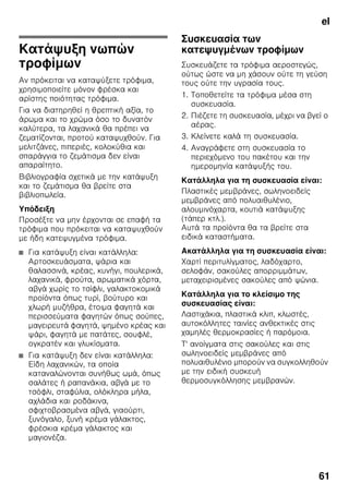 el
58
π
,
ζ .
E ζ
.
ζ ,
ζ. . ζ ,
ζ
.
ζ ζ ζ
ζ :
π
ζ ζ ,
ζ ζ
ζ ζ ζ
ζ . ζ
ζ ζ ζ
.
ζ ,
ζ
ζ
.
3 AL
alarm.
ζ ζ alarm
( ) 2/5
2/3 ζ
10 ζ
, ζ ζ .
ζ .
2/
3 .
ζ
ζ :
■ ζ
.
■ ζ
ζ ζ .
■ Ό ζ
.
π
ζ
ζ
. ,
ζ
.
ζ
ζ .
ζ ,
ζ ζ timer 2/4
ζ .
ζ .
 