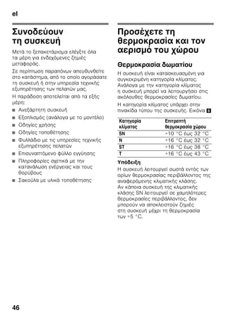 el
44
■ ζ ζ
(ζ. . ,
ζ .). !
■ ζ
! ζ
ζ .
ζ !
■ ζ
ζ
ζ .
ζ ζ '
.
ζ
.
■ ζ
ζ ζ
(ζ. . ζ ) .
!
■ ζ ,
ζ , ζ
. ζ .
■ ζ
ζ ζ
.
ζ ζ
.
■ ζ ζ
ζ ζ
ζ ζ ζ
.
■ ζ
ζ ζ
ζ ,
ζ .
■ ζ ζ
.
■ ζ ζ ζ
ζ ζ
( ζ ζ )
ζ ,
ζ ,
ζ ζ ζ ζ ζ
ζ ζ
.
■ ζ
( ζ ζ
). ζ
ζ !
■ ζ
ζ .
ζ !
■ ζ
, ζ
.
ζ !
■ ζ
ζ .
ζ ζ
ζ ζ
ζ ζ !
■ ζ
ζ !
■ ζ :
ζ
ζ !
 