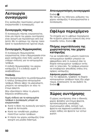 el
47
3
ζ ζ
.
ζ ζ ζ
.
ζ ζ
, ζ
ζ
. ' : ζ ζ
ζ ζ
ζ '
!
ζ
ζ 1 ,
.
ζ
, ζ ζ
ζ , .
ζ
( .
).
ζ ζ ζ
ζ ζ
.
ζ ( ) I.
220–240 V/50 Hz
ζ
ζ . ζ ζ ζ
10 16 A.
, ζ
ζ , ζ ζ
,
ζ ,
.
ζ ζ . 8
ã= π
ζ ζ
ζ ζ
ζ .
ζ
ζ ζ
ζ . ζ
ζ
, ζ
ζ
.
(ζ. . ζ
), ζ
ζ ζ ζ
ζ .
 