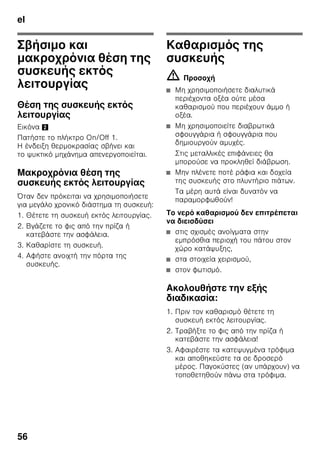 el
53
:
,
ζ ζ ,
,
( ζ .).
ζ
.
:
ζ , ,
, ζ ,
ζ .
:
, ζ ζ, ,
ζ .
'
ζ
ζ ζ
.
ζ
.
-18 °C:
■ , ,
, :
6
■ , ζ , :
8
■ , :
12
π
ζ ζ
ζ
, ,
ζ ,
.
ζ ζ
ζ
ζ , ζ
ζ ζ ζ
ζ .
4–6 .
ζ
ζ , ζ ζ
ζ ζ
24 ζ ζ ζ
.
ζ (
2 kg) ζ
ζ .
π
π π
2
ζ
4 ,
”super” 3.
ζ ζ ζ .
2½ .
 