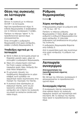 el
44
ã= π
ζ ζ
ζ ζ
1. ζ ζ .
2.
ζ .
3. ,
ζ ζ
ζ !
4. ζ ζ
ζ .
!
ζ
.
ζ ζ
ζ .
,
ζ ,
ζ ζ .
ζ
.
ζ ζ ζ ζ ζ
, ζ ζ
ζ
ζ ζ .
ζ ζ ζ
:
■
■ ζ ( )
■
■ ζ
■ ζ
ζ ζ
■ ζ ζ
■
■ ζ
.
ζ
.
ζ
ζ ζ , +.
 