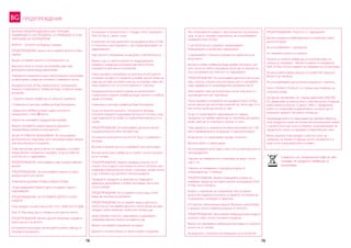 78 79
ПРЕДУПРЕЖДЕНИЯ
ВСИЧКИ ПРЕДУПРЕЖДЕНИЯ И ИНСТРУКЦИИ,
НАМИРАЩИ СЕ НА ПРОДУКТА, СА ПРЕВЕДЕНИ В ТОЗИ
НАРЪЧНИК НА ПОТРЕБИТЕЛЯ.
ВАЖНО – Запазете за бъдеща справка.
ПРЕДУПРЕЖДЕНИЕ: никога не оставяйте детето си без
надзор.
Винаги оставяйте детето в полезрението си.
Детското легло е готово за употреба само при
фиксирани заключващи механизми.
Проверете внимателно дали заключващите механизми
са фиксирани, преди да ползвате сгъваемото легло.
Кошарката Pack ‚N Play, включително страничните
перила и подложката, трябва да бъде сглобена преди
употреба.
• Горните перила трябва да са напълно закачени.
• Главината в центъра трябва да бъде блокирана.
• Дюшечето трябва да бъде гладко опънато и
прикрепено с Velcro℗ ленти.
Никога не ползвайте продукта без матрак.
Винаги ползвайте предоставеното дюшече с
прикрепващи елементи към дъното.
ЗА ДА СЕ ИЗБЕГНЕ ЗАДУШАВАНЕ, НЕ използвайте
допълнителни подложки, като например воден матрак
или възглавници в кошарата.
Това преносимо детско легло се продава с основен
твърд матрак специално направен, за да се избегне
опасността от задушаване.
ПРЕДУПРЕЖДЕНИЕ: Използвайте само предоставения
матрак
ПРЕДУПРЕЖДЕНИЕ: Не използвайте повече от един
матрак в детското легло.
Номинална дължина 950мм, ширина 650мм.
За да предпазите Вашето дете от падане и други
наранявания:
ПРЕДУПРЕЖДЕНИЕ: НЕ ОСТАВЯЙТЕ ДЕТЕТО СИ БЕЗ
НАДЗОР.
Този продукт съответства на EN 12221: 2008, EN716:2008.
Pack‘ N Play може да се ползва и като детско легло.
ПРЕДУПРЕЖДЕНИЕ: Винаги дръжте всякакви предмети
извън досега на детето.
Отстранете аксесоара, когато детето може само да се
изправя в кошарката.
78 79
Символът със зачеркнатата кофа за смет
показва, че продуктът трябва да се
рециклира.
BG
За разлика от креватчетата с твърди стени, кошарката
Pack ‚N Play е с меки стени.
В резултат на това дюшечето на кошарката Pack ‚N Play
е специално конструирано с цел предотвратяване на
задушаването.
Най-ниското положение на матрака е най-безопасно.
Важно е да се свалят кошчето и поддържащите
елементи, преди да използвате детското легло/
кошарата в най-ниско положение.
Преустановете употребата на люлката, когато детето
отговори на едно от следните условия: когато може да
сяда, да застава на колене или да се изправи само, ако
тежи повече от 6,5 кг и е на повече от 3 месеца.
Кошарката/преносимото креватче, включително
страничните перила, трябва да бъде напълно сглобена
преди употреба.
Главината в центъра трябва да бъде блокирана.
За да отстраните кошчето: Отстранете матрака,
откачете първите 4 щракващи бутона и 4-те куки, след
това откачете 8-те скоби от страничните релси и 2-те
тръби.
ПРЕДУПРЕЖДЕНИЕ: Не използвайте детското легло/
кошарата/кошчето без неговия под.
Основните компоненти на Pack N‘ Play‘s са рамката и
матрака.
Всички останали части се определят като аксесоари.
Всички аксесоари трябва да се свалят, когато кошчето
не се ползва.
ПРЕДУПРЕЖДЕНИЕ: Имайте предвид опасността от
открит огън и други източници на силна топлина, като
например електрически печки с реотани, газови печки
и др. в близост до детското легло/кошарата.
Проверете продукта за наличие на повредена
арматура, разхлабени сглобки, липсващи части или
остри ръбове.
ПРЕДУПРЕЖДЕНИЕ: Не оставяйте в нея нищо, което
може да послужи за катерене.
ПРЕДУПРЕЖДЕНИЕ: Не оставяйте нищо в детското
легло или не поставяйте детското легло близо до друг
продукт, който може да служи като опора и да
представлява опасност задушаване и удушаване,
например връзки, въжета на завеса и др.
Винаги поставяйте кошарката на равно.
Дръжте я на разстояние от дълги върви и шнурове.
Ако тапицираната рамка е пропукана или прогризана
така, че да се показва подложката, не употребявайте
кошарката Pack ‚N Play.
С цел безопасност редовно проверявайте
блокиращите устройства и арматурата.
Съхранявайте сгънатата кошарка на недостъпно за
деца място.
Всички сглобки трябва да бъдат добре затегнати, тъй
като части на тялото или дрехи могат да се закачат на
тях и да доведат до опасност от задушаване.
ПРЕДУПРЕЖДЕНИЕ: Не използвайте детското легло ако
има счупена, скъсана или липсваща част, и ползвайте
само одобрени от производителя резервни части
Използвайте само допълнителни части получени от
производителя или търговеца.
Преустановете употребата на кошарката Pack ‚N Play,
когато детето достигне височина 86 см, тегло над 14 кг
или когато може да излиза от нея.
За да се предотвратят наранявания от падане,
продуктът не трябва повече да се използва, ако детето
може само да се покатери и излезе от него.
Това креватче (с дължина по-малка или равна на 1100
мм) е предназначено за деца до 3-годишна възраст.
Възможност от нараняване поради оплитане.
Дръжте далеч от малки деца.
Не използвайте аксесоари, които не са препоръчани от
производителя.
Скринът за повиване не е подходящ за деца с тегло
над 11 кг.
Скринът за повиване е подходящ за деца от
новородени до 12 месеца.
ПРЕДУПРЕЖДЕНИЕ: Винаги изваждайте скрина за
повиване преди да поставите детето в кошарката Pack
‚N Play или в люлката.
Кошче с отделение за съхранение: Ако оставите
детето без надзор в кошчето се уверете, че отвора за
съхранение е затворен и закопчан.
Отстранете електронния модул/ Функция „въртележка
и музика“, когато сваляте кошчето от леглото.
ПРЕДУПРЕЖДЕНИЕ: Използвайте вибрационния модул в
кошчето само, когато ползвате кошарата.
Винаги отстранявайте вибрационния модул от кошчето,
когато не се ползва.
За моделите с електронно вибрационно устройство:
ПРЕДУПРЕЖДЕНИЕ: Опасност от задушаване:
Дръжте шнура на вибрационното устройство извън
досега на деца.
Не употребявайте с удължител.
Не сваляйте етикета от въжето.
Чантата за пелени трябва да се използва само със
скрина за повиване – Винаги я вадете от кошарката
Pack ‚N Play, когато скринът за повиване не се използва.
Не допускайте малки деца да си играят без надзор в
близост до люлката.
Не употребявайте допълнителни дюшеци с люлката.
Graco Children’s Products се стреми към опазване на
околната среда.
Затова ви напомняме, че според директива 2002/96/
EO, Директива за електронни и електрически отпадъци,
която влезе в сила на 13 август 2005 г., продуктите,
които се споменават в директивата, не могат да се
изхвърлят заедно с битовите отпадъци.
Производителите се задължават да приемат обратно
тези продукти в края на техния експлоатационен живот
и затова Graco ще спази условията за рециклиране на
продуктите, които се продават в Европейския съюз.
Моля, върнете този продукт в местен пункт за
събиране на такива отпадъци, когато продуктът е в
края на експлоатационния си живот.
 