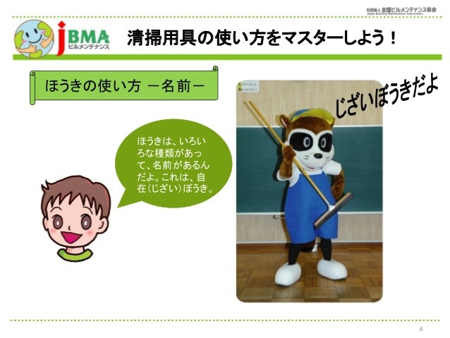 Manual De Limpieza Japones