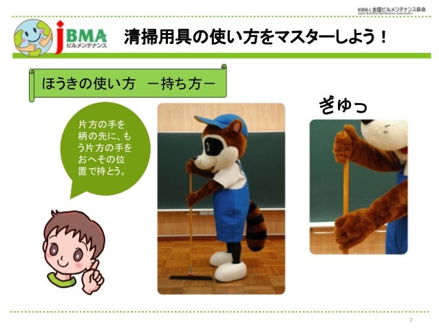 Manual De Limpieza Japones