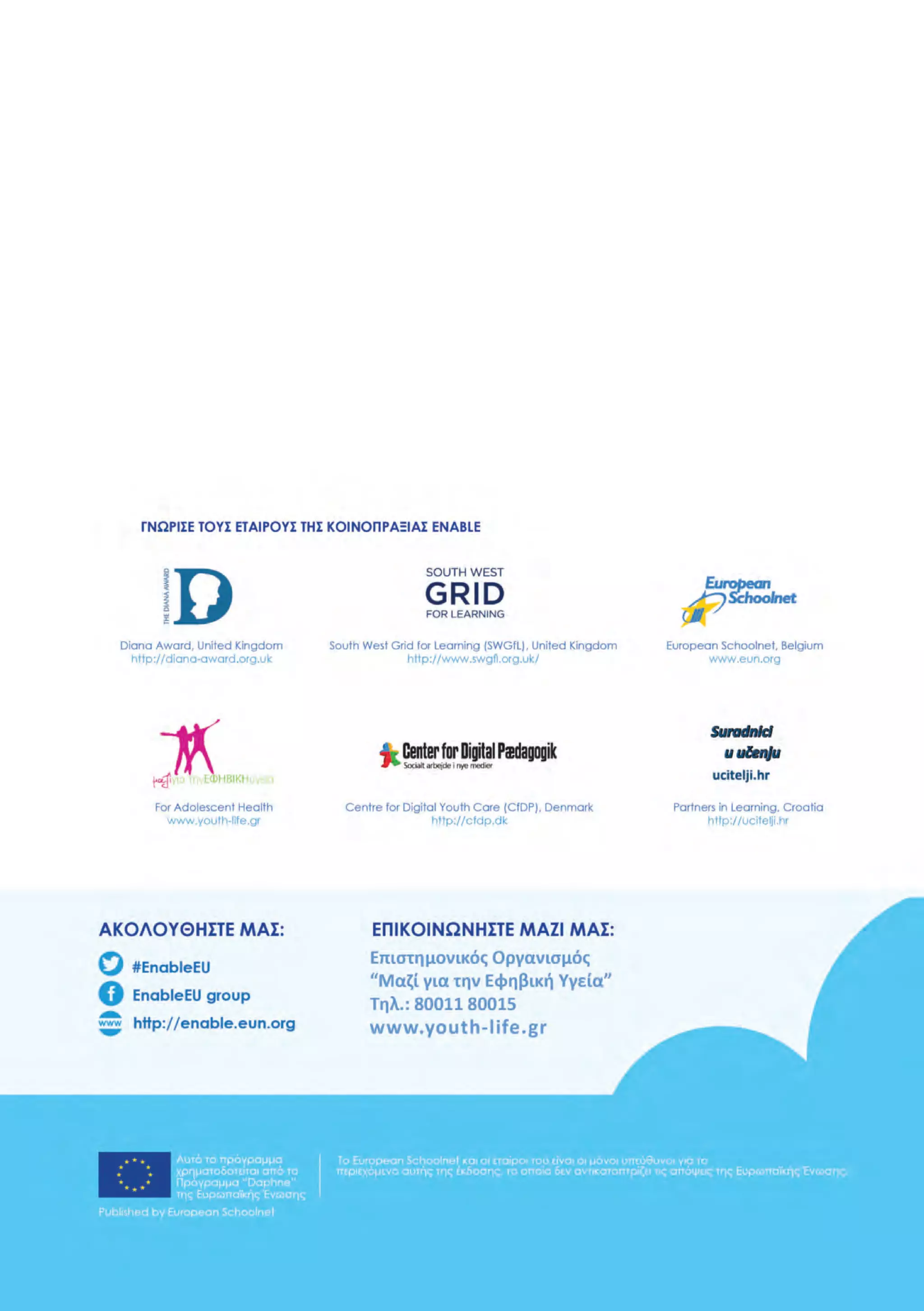 SXOLIKOS EKFOVISMOS cover A4_Layout 1 24/2/2016 5:05 µµ Page 1
 