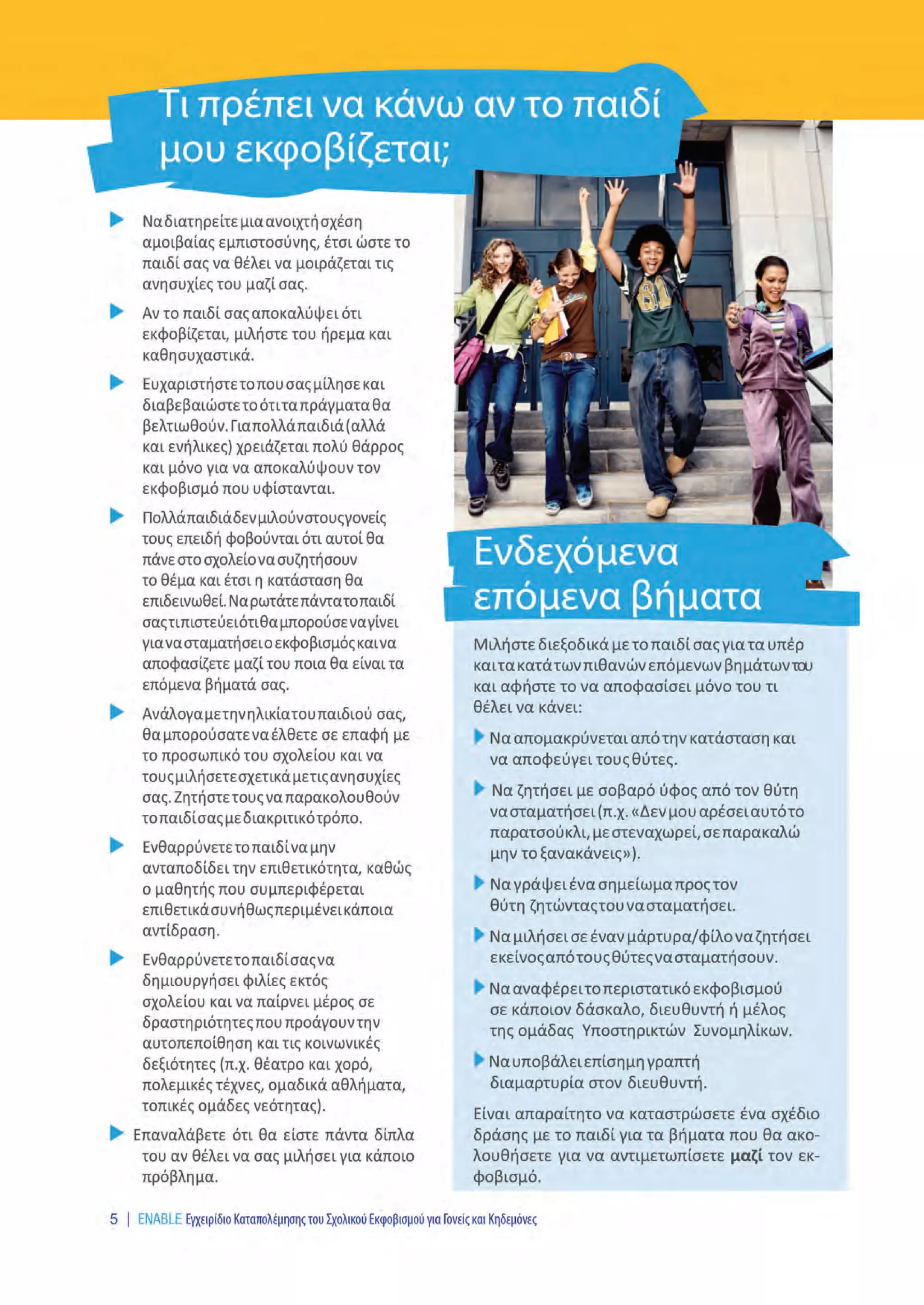 SXOLIKOS EKFOVISMOS oktaselido A4_Layout 1 24/2/2016 5:08 µµ Page 4
 