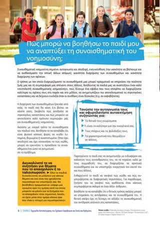 SXOLIKOS EKFOVISMOS oktaselido A4_Layout 1 24/2/2016 5:08 µµ Page 1
 