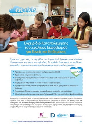 SXOLIKOS EKFOVISMOS oktaselido A4_Layout 1 24/2/2016 5:08 µµ Page 1
 