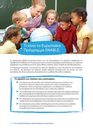 SXOLIKOS EKFOVISMOS oktaselido A4_Layout 1 24/2/2016 5:08 µµ Page 2
 