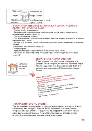 SOS Fire! Manual for teachers BG | PDF