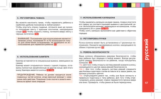 67
pусский
Бампер вставляется в специальные выемки, имеющиеся на
гамаке.
Бампер может открываться только с одной стороны, оста-
ваясь полностью закрепленным на другом конце. Для этого
внизу бампера имеются кнопки. 12 -12a
6.- ИСПОЛЬЗОВАНИЕ БАМПЕРА
Чтобы закрепить капюшон на раме гамака, плавно опустите
его сверху до соответствующей выемки в центральной ча-
сти. Используйте молнию, имеющуюся на капюшоне, чтобы
прикрепить его к раме. 13 -13a
Чтобы снять капюшон выполняйте все действия в обратном
порядке.
7.- ИСПОЛЬЗОВАНИЕ КАПЮШОНА
Вы можете наклонить гамак, чтобы перевозить ребенка в
наиболее удобном положении в любой момент.
Чтобы опустить спинку сиденья, потяните вниз до нужно-
го положения ленту с красным логотипом, находящуюся
сзади. 10а Чтобы поднять спинку, потяните вверх ленту с
черным логотипом. 10b
5.- РЕГУЛИРОВКА ГАМАКА
Ручка коляски может быть установлена в 7 различных по-
ложениях. Нажмите одновременно кнопки, находящиеся по
обеим сторонам ручки. 14
8.- РЕГУЛИРОВКА РУЧКИВНИМАНИЕ: Положением для использования является
зеленая точка, положения P1 и P2 используются толь-
ко для облегчения складывания, не разрешено их ис-
пользование для перевозки ребенка. 11
ПРЕДУПРЕЖДЕНИЕ: Ребенок не должен находиться возле
подвижных частей коляски, когда взрослый проводит с ними
какие-либо действия. Появление точек сжатия и захвата неиз-
бежны во время таких операций.
Ваша коляска оборудована ремнями безопасности, чтобы
ваш ребенок был защищен в любой момент. Всегда регули-
руйте ремень безопасности на ребенке, когда пользуетесь
коляской. 15
15a. Для того чтобы открыть систему ремней нажмите кнопку,
находящуюся в центре замка ремней безопасности.
15b c. Для того чтобы закрыть систему ремней соедините
два боковых адаптера и затем вставьте их в замок ремня, вы
должны услышать щелчок.
15d. Отрегулируйте ремни так, чтобы они были натянуты и
правильно подогнаны к телу ребенка. Для того чтобы отре-
гулировать длину ремней, плавно переместите пряжки вверх
или вниз. Проверьте, чтобы ремни не были перекручены.
9.- РЕМЕНЬ БЕЗОПАСНОСТИ
 