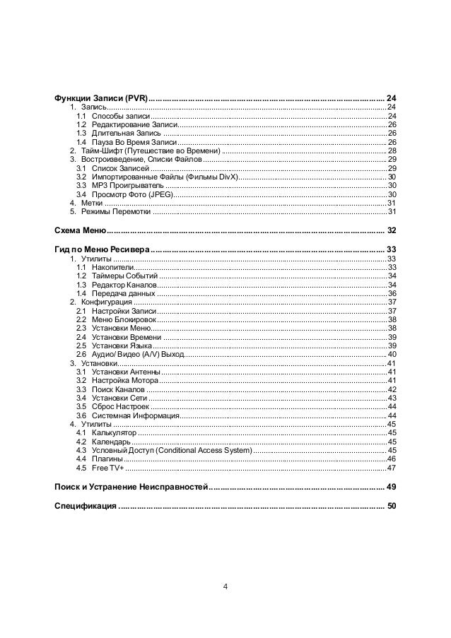Openbox S4 Hd Pvr Инструкция - movingbooks