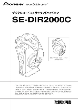 Pioneer SE-DIR2000C Manual Pdf | PDF