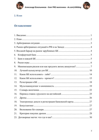 Manual Po Zarubezhnym_bk | PDF