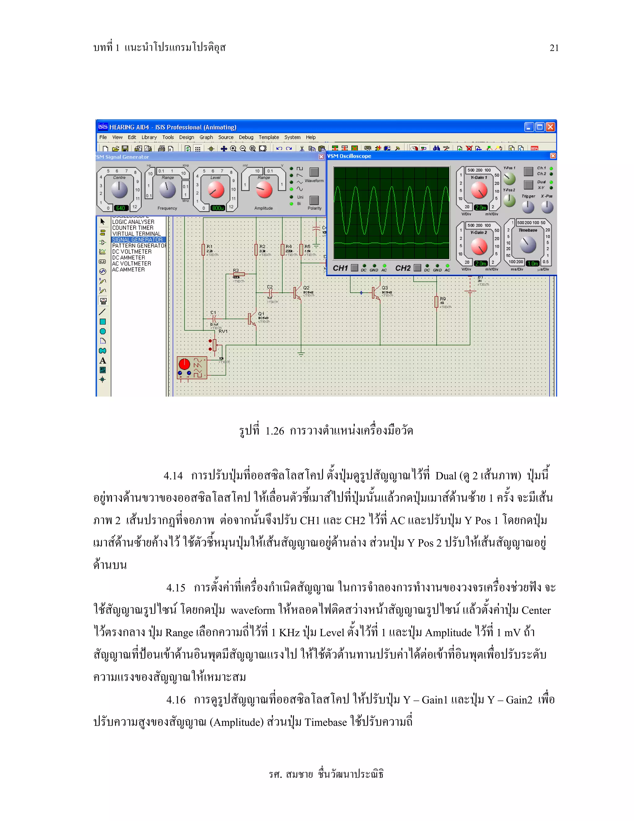 Manual proteus (thai) | PDF