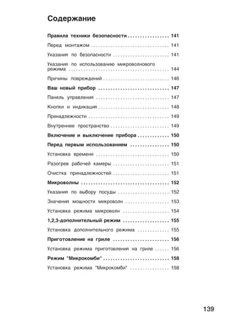 Coªep²a¸åe
139
¥pa­åæa ¹ex¸å®å ¢eµoÿac¸oc¹å 141. . . . . . . . . . . . . . . . .
¥epeª ¯o¸¹a²o¯ 141. . . . . . . . . . . . . . . . . . . . . . . . . . . . . . . .
š®aµa¸åø ÿo ¢eµoÿac¸oc¹å 141. . . . . . . . . . . . . . . . . . . . . . .
š®aµa¸åø ÿo åcÿoæ¿µo­a¸å÷ ¯å®po­oæ¸o­o¨o
pe²å¯a 144. . . . . . . . . . . . . . . . . . . . . . . . . . . . . . . . . . . . . . . . .
¥påñå¸¾ ÿo­pe²ªe¸å¼ 146. . . . . . . . . . . . . . . . . . . . . . . . . . .
aò ¸o­¾¼ ÿpå¢op 147. . . . . . . . . . . . . . . . . . . . . . . . . . . . .
¥a¸eæ¿ ºÿpa­æe¸åø 147. . . . . . . . . . . . . . . . . . . . . . . . . . . . . .
Ž¸oÿ®å å å¸ªå®aýåø 148. . . . . . . . . . . . . . . . . . . . . . . . . . . . .
¥på¸aªæe²¸oc¹å 149. . . . . . . . . . . . . . . . . . . . . . . . . . . . . . . . .
¸º¹pe¸¸ee ÿpoc¹pa¸c¹­o 149. . . . . . . . . . . . . . . . . . . . . . . .
®æ÷ñe¸åe å ­¾®æ÷ñe¸åe ÿpå¢opa 150. . . . . . . . . . . . .
¥epeª ÿep­¾¯ åcÿoæ¿µo­a¸åe¯ 150. . . . . . . . . . . . . . . .
šc¹a¸o­®a ­pe¯e¸å 150. . . . . . . . . . . . . . . . . . . . . . . . . . . . . .
Paµo¨pe­ pa¢oñe¼ ®a¯ep¾ 151. . . . . . . . . . . . . . . . . . . . . . .
Oñåc¹®a ÿpå¸aªæe²¸oc¹e¼ 151. . . . . . . . . . . . . . . . . . . . . . .
å®po­oæ¸¾ 152. . . . . . . . . . . . . . . . . . . . . . . . . . . . . . . . . . . .
š®aµa¸åø ÿo ­¾¢opº ÿocºª¾ 152. . . . . . . . . . . . . . . . . . . . .
³¸añe¸åø ¯oó¸oc¹å ¯å®po­oæ¸ 153. . . . . . . . . . . . . . . . . .
šc¹a¸o­®a pe²å¯a ¯å®po­oæ¸ 154. . . . . . . . . . . . . . . . . . .
1,2,3-ªoÿoæ¸å¹eæ¿¸¾¼ pe²å¯ 155. . . . . . . . . . . . . . . . . . .
šc¹a¸o­®a ªoÿoæ¸å¹eæ¿¸o¨o pe²å¯a 155. . . . . . . . . . . . .
¥på¨o¹o­æe¸åe ¸a ¨påæe 156. . . . . . . . . . . . . . . . . . . . . . .
šc¹a¸o­®a pe²å¯a ÿpå¨o¹o­æe¸åø ¸a ¨påæe 156. . . . . .
Pe²å¯ "å®po®o¯¢å" 158. . . . . . . . . . . . . . . . . . . . . . . . . . .
šc¹a¸o­®a pe²å¯a "å®po®o¯¢å" 158. . . . . . . . . . . . . . . .
 