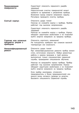 143
Cºóec¹­ºe¹ oÿac¸oc¹¿ cep¿eµ¸o¨o ºóep¢a
µªopo­¿÷!
Heªoc¹a¹oñ¸aø oñåc¹®a ÿo­epx¸oc¹e¼ ¯o²e¹
ÿpå­ec¹å co ­pe¯e¸e¯ ® p²a­æe¸å÷ ÿpå¢opa.
oµ¯o²e¸ ­¾xoª õ¸ep¨åå ¯å®po­oæ¸ ¸apº²º.
Pe¨ºæøp¸o ÿpo­oªå¹e oñåc¹®º ÿpå¢opa.
Oÿac¸oc¹¿ ºªapa ¹o®o¯!
Hå®o¨ªa ¸e c¸å¯a¼¹e ®opÿºc c ÿpå¢opa. ¥på¢op
pa¢o¹ae¹ ÿoª ­¾co®å¯ ¸aÿpø²e¸åe¯.
Cºóec¹­ºe¹ oÿac¸oc¹¿ cep¿eµ¸o¨o ºóep¢a
µªopo­¿÷!
Hå®o¨ªa ¸e c¸å¯a¼¹e ®opÿºc c ÿpå¢opa. Žopÿºc
o¢æaªae¹ µaóå¹¸¾¯å c­o¼c¹­a¯å å ¸e ÿoµ­oæøe¹
­¾¼¹å õ¸ep¨åå ¯å®po­oæ¸ µa ÿpeªeæ¾ ÿpå¢opa.
Oÿac¸oc¹¿ ®opo¹®o¨o µa¯¾®a¸åø!
He ÿoæ¿µº¼¹ec¿ ÿpå¢opo¯ ÿpå cæåò®o¯ ­¾co®o¼
¹e¯ÿepa¹ºpe åæå ­æa²¸oc¹å.
Oÿac¸oc¹¿ ºªapa ¹o®o¯!
¥på ¸e®­aæåíåýåpo­a¸¸o¯ pe¯o¸¹e ÿpå¢op ¯o²e¹
c¹a¹¿ åc¹oñ¸å®o¯ oÿac¸oc¹å. Æ÷¢¾e pe¯o¸¹¸¾e
pa¢o¹¾ å µa¯e¸a ÿpo­oªo­ å ¹pº¢ ªoæ²¸¾
­¾ÿoæ¸ø¹¿cø ¹oæ¿®o cÿeýåaæåc¹a¯å cep­åc¸o¼
cæº²¢¾, ÿpoòeªòå¯å cÿeýåaæ¿¸oe o¢ºñe¸åe.
Hå®o¨ªa ¸e ­c®p¾­a¼¹e ®opÿºc ÿpå¢opa. ¥på¢op
pa¢o¹ae¹ ÿoª ­¾co®å¯ ¸aÿpø²e¸åe¯. Žopÿºc
o¢æaªae¹ µaóå¹¸¾¯å c­o¼c¹­a¯å å ¸e ÿoµ­oæøe¹
­¾¼¹å õ¸ep¨åå ¯å®po­oæ¸ µa ÿpeªeæ¾ ÿpå¢opa.
Ecæå ÿpå¢op ¸eåcÿpa­e¸, o¹®æ÷ñå¹e
ÿpeªoxpa¸å¹eæ¿ ­ ¢æo®e ÿpeªoxpa¸å¹eæe¼ åæå
­¾¸¿¹e ­åæ®º ce¹e­o¨o ÿpo­oªa åµ poµe¹®å.
¾µo­å¹e cÿeýåaæåc¹a Cep­åc¸o¼ cæº²¢¾.
¥pop²a­e­òåe
ÿo­epx¸oc¹å
C¸ø¹¾¼ ®opÿºc
¦opøñåe åæå ­æa²¸¾e
ÿpeª¯e¹¾ pøªo¯ c
ÿpå¢opo¯
He®­aæåíåýåpo­a¸¸¾¼
pe¯o¸¹
 
