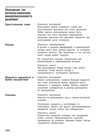 144
Oÿac¸oc¹¿ ­oµ¨opa¸åø!
Åcÿoæ¿µº¼¹e pe²å¯ ¯å®po­oæ¸ ¹oæ¿®o ªæø
ÿpå¨o¹o­æe¸åø ÿpå¨oª¸¾x ªæø õ¹o¨o ÿpoªº®¹o­.
Æ÷¢oe ªpº¨oe åcÿoæ¿µo­a¸åe ¯o²e¹ ¢¾¹¿
oÿac¸¾¯ åæå c¹a¹¿ ÿpåñå¸o¼ ÿo­pe²ªe¸å¼.
Haÿpå¯ep, ®pºÿø¸¾e åæå µep¸o­¾e ÿoªºòeñ®å ÿpå
paµo¨pe­a¸åå ¯o¨º¹ ­cÿ¾x¸º¹¿.
Oÿac¸oc¹¿ ¹pa­¯åpo­a¸åø!
 pºñ®ax å ®p¾ò®ax íapíopo­o¼ å ®epa¯åñec®o¼
ÿocºª¾ ¯o¨º¹ ¢¾¹¿ ¯eæ®åe ª¾poñ®å, µa ®o¹op¾¯å
¸axoªø¹cø ÿºc¹o¹¾. ¥på ÿpo¸å®a¸åå ­ õ¹å ÿºc¹o¹¾
­æa¨å ÿocºªa ¯o²e¹ ¹pec¸º¹¿.
He ÿoæ¿µº¼¹ec¿ ÿocºªo¼, ¸eÿpå¨oª¸o¼ ªæø
åcÿoæ¿µo­a¸åø ­ ¯å®po­oæ¸o­o¯ pe²å¯e.
Oÿac¸oc¹¿ o²o¨a!
¥på paµo¨pe­a¸åå ¢æ÷ªa ÿocºªa ¹o²e ¯o²e¹
¸a¨pe¹¿cø. Ñ¹o¢¾ ­¾¸º¹¿ ÿocºªº å
ÿpå¸aªæe²¸oc¹å, åcÿoæ¿µº¼¹e ÿpåx­a¹®å.
Oÿac¸oc¹¿ ­oµ¨opa¸åø!
Heæ¿µø ºc¹a¸a­æå­a¹¿ cæåò®o¯ ¢oæ¿òº÷ ¯oó¸oc¹¿
åæå oñe¸¿ ªæå¹eæ¿¸oe ­pe¯ø. ¥poªº®¹¾ ¯o¨º¹
­cÿ¾x¸º¹¿ å ÿo­peªå¹¿ ÿpå¢op. ce¨ªa cæeªº¼¹e
º®aµa¸åø¯, ÿpå­eªe¸¸¾¯ ­ ªa¸¸o¯ pº®o­oªc¹­e
ÿo õ®cÿæºa¹aýåå.
Oÿac¸oc¹¿ ­oµ¨opa¸åø!
Hå®o¨ªa ¸e paµo¨pe­a¼¹e eªº ­ ¹ep¯oc¹a¹åñec®o¼
ºÿa®o­®e.
Paµo¨pe­a¹¿ ÿpoªº®¹¾ ­ ®o¸¹e¼¸epax åµ
ÿæac¹¯acc¾, ¢º¯a¨å åæå ªpº¨åx ­ocÿæa¯e¸ø÷óåxcø
ÿpeª¯e¹o­ ¯o²¸o ¹oæ¿®o ÿoª ¸a¢æ÷ªe¸åe¯.
Oÿac¸oc¹¿ o²o¨a!
¦ep¯e¹åñ¸o µaÿaø¸¸aø ºÿa®o­®a ÿpå ¸a¨pe­a¸åå
¯o²e¹ æoÿ¸º¹¿. ¥påªep²å­a¼¹ec¿ º®aµa¸å¼,
ÿpå­eªe¸¸¾x ¸a ºÿa®o­®e. ¾¸å¯aø ¢æ÷ªa, ­ce¨ªa
ÿoæ¿µº¼¹ec¿ ÿpåx­a¹®a¯å.
š®aµa¸åø ÿo
åcÿoæ¿µo­a¸å÷
¯å®po­oæ¸o­o¨o
pe²å¯a
¥på¨o¹o­æe¸åe ÿåóå
¥ocºªa
oó¸oc¹¿ ¯å®po­oæ¸ å
­pe¯ø ­oµªe¼c¹­åø
šÿa®o­®a
 