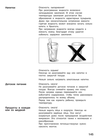 145
Oÿac¸oc¹¿ oòÿapå­a¸åø!
¥på paµo¨pe­a¸åå ²åª®oc¹å ­oµ¯o²¸o
µaÿaµª¾­a¸åe µa®åÿa¸åø.  õ¹o¯ cæºñae
¹e¯ÿepa¹ºpa µa®åÿa¸åø ªoc¹å¨ae¹cø ¢eµ
o¢paµo­a¸åø ­ ²åª®oc¹å xapa®¹ep¸¾x ÿºµ¾p¿®o­.
©a²e ÿpå ¸eµ¸añå¹eæ¿¸o¯ co¹pøce¸åå e¯®oc¹å
¨opøñaø ²åª®oc¹¿ ¯o²e¹ ­¸eµaÿ¸o ¸aña¹¿ cåæ¿¸o
®åÿe¹¿ å ¢p¾µ¨a¹¿.
¥på ¸a¨pe­a¸åå ²åª®oc¹å ­ce¨ªa ®æaªå¹e ­
e¯®oc¹¿ æo²®º. ¡æa¨oªapø õ¹o¯º ºªae¹cø
åµ¢e²a¹¿ µaªep²®å µa®åÿa¸åø.
Oÿac¸oc¹¿ ­µp¾­a!
Hå®o¨ªa ¸e paµo¨pe­a¼¹e eªº åæå ¸aÿå¹®å ­
ÿæo¹¸o µa®p¾¹o¼ ÿocºªe.
Heæ¿µø cåæ¿¸o ¸a¨pe­a¹¿ aæ®o¨oæ¿¸¾e ¸aÿå¹®å.
Oÿac¸oc¹¿ o²o¨a!
He paµo¨pe­a¼¹e ªe¹c®oe ÿå¹a¸åe ­ µa®p¾¹o¼
ÿocºªe. ce¨ªa c¸å¯a¼¹e ®p¾ò®º åæå coc®º.
¥ocæe ¸a¨pe­a xopoòo ÿepe¯eòa¼¹e åæå
­µ¢oæ¹a¼¹e coªep²å¯oe, ñ¹o¢¾ ¹eÿæo pa­¸o¯ep¸o
pacÿpeªeæåæoc¿ ÿo ­ce¯º o¢½e¯º.
¥epeª ¹e¯ ®a® ®op¯å¹¿ pe¢e¸®a, ÿpo­ep¿¹e
¹e¯ÿepa¹ºpº.
Oÿac¸oc¹¿ o²o¨a!
Heæ¿µø ­apå¹¿ ø¼ýa ­ c®opæºÿe. Hå®o¨ªa ¸e
paµo¨pe­a¼¹e ­apë¸¾e ø¼ýa, O¸å ¯o¨º¹
­µop­a¹¿cø ªa²e ÿocæe ÿpe®paóe¸åø ­oµªe¼c¹­åø
¯å®po­oæ¸. Õ¹o o¹¸ocå¹cø ¹a®²e ® ¯oææ÷c®a¯ å
pa®oo¢paµ¸¾¯.
¥på ÿpå¨o¹o­æe¸åå øåñ¸åý¾-¨æaµº¸¿å ¸º²¸o
¸a®oæo¹¿ ²eæ¹o®.
Haÿå¹®å
©e¹c®oe ÿå¹a¸åe
¥poªº®¹¾ ­ ®o²ºpe
åæå co ò®ºp®o¼
 