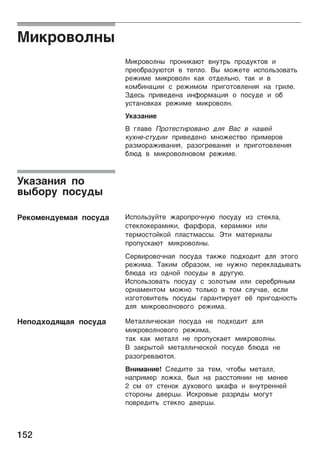 152
å®po­oæ¸¾
å®po­oæ¸¾ ÿpo¸å®a÷¹ ­¸º¹p¿ ÿpoªº®¹o­ å
ÿpeo¢paµº÷¹cø ­ ¹eÿæo. ¾ ¯o²e¹e åcÿoæ¿µo­a¹¿
pe²å¯e ¯å®po­oæ¸ ®a® o¹ªeæ¿¸o, ¹a® å ­
®o¯¢å¸aýåå c pe²å¯o¯ ÿpå¨o¹o­æe¸åø ¸a ¨påæe.
³ªec¿ ÿpå­eªe¸a å¸íop¯aýåø o ÿocºªe å o¢
ºc¹a¸o­®ax pe²å¯e ¯å®po­oæ¸.
š®aµa¸åe
 ¨æa­e ¥po¹ec¹åpo­a¸o ªæø ac ­ ¸aòe¼
®ºx¸e-c¹ºªåå ÿpå­eªe¸o ¯¸o²ec¹­o ÿpå¯epo­
paµ¯opa²å­a¸åø, paµo¨pe­a¸åø å ÿpå¨o¹o­æe¸åø
¢æ÷ª ­ ¯å®po­oæ¸o­o¯ pe²å¯e.
Åcÿoæ¿µº¼¹e ²apoÿpoñ¸º÷ ÿocºªº åµ c¹e®æa,
c¹e®æo®epa¯å®å, íapíopa, ®epa¯å®å åæå
¹ep¯oc¹o¼®o¼ ÿæac¹¯acc¾. Õ¹å ¯a¹epåaæ¾
ÿpoÿºc®a÷¹ ¯å®po­oæ¸¾.
Cep­åpo­oñ¸aø ÿocºªa ¹a®²e ÿoªxoªå¹ ªæø õ¹o¨o
pe²å¯a. ™a®å¯ o¢paµo¯, ¸e ¸º²¸o ÿepe®æaª¾­a¹¿
¢æ÷ªa åµ oª¸o¼ ÿocºª¾ ­ ªpº¨º÷.
Åcÿoæ¿µo­a¹¿ ÿocºªº c µoæo¹¾¯ åæå cepe¢pø¸¾¯
op¸a¯e¸¹o¯ ¯o²¸o ¹oæ¿®o ­ ¹o¯ cæºñae, ecæå
åµ¨o¹o­å¹eæ¿ ÿocºª¾ ¨apa¸¹åpºe¹ eë ÿpå¨oª¸oc¹¿
ªæø ¯å®po­oæ¸o­o¨o pe²å¯a.
e¹aææåñec®aø ÿocºªa ¸e ÿoªxoªå¹ ªæø
¯å®po­oæ¸o­o¨o pe²å¯a,
¹a® ®a® ¯e¹aææ ¸e ÿpoÿºc®ae¹ ¯å®po­oæ¸¾.
 µa®p¾¹o¼ ¯e¹aææåñec®o¼ ÿocºªe ¢æ÷ªa ¸e
paµo¨pe­a÷¹cø.
¸å¯a¸åe! Cæeªå¹e µa ¹e¯, ñ¹o¢¾ ¯e¹aææ,
¸aÿpå¯ep æo²®a, ¢¾æ ¸a pacc¹oø¸åå ¸e ¯e¸ee
2 c¯ o¹ c¹e¸o® ªºxo­o¨o ò®aía å ­¸º¹pe¸¸e¼
c¹opo¸¾ ª­epý¾. Åc®po­¾e paµpøª¾ ¯o¨º¹
ÿo­peªå¹¿ c¹e®æo ª­epý¾.
š®aµa¸åø ÿo
­¾¢opº ÿocºª¾
Pe®o¯e¸ªºe¯aø ÿocºªa
Heÿoªxoªøóaø ÿocºªa
 