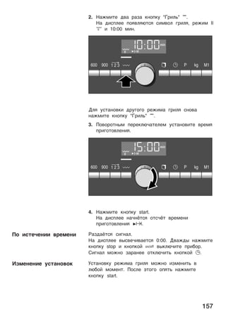 157
2. Ha²¯å¹e ª­a paµa ®¸oÿ®º "¦påæ¿" ,.
Ha ªåcÿæee ÿoø­æø÷¹cø cå¯­oæ ¨påæø, pe²å¯ II
£ å 10:00 ¯å¸.
©æø ºc¹a¸o­®å ªpº¨o¨o pe²å¯a ¨påæø c¸o­a
¸a²¯å¹e ®¸oÿ®º "¦påæ¿" ,.
3. ¥o­opo¹¸¾¯ ÿepe®æ÷ña¹eæe¯ ºc¹a¸o­å¹e ­pe¯ø
ÿpå¨o¹o­æe¸åø.
4. Ha²¯å¹e ®¸oÿ®º start.
Ha ªåcÿæee ¸añ¸ë¹cø o¹cñë¹ ­pe¯e¸å
ÿpå¨o¹o­æe¸åø Nx.
Paµªaë¹cø cå¨¸aæ.
Ha ªåcÿæee ­¾c­eñå­ae¹cø 0:00. ©­a²ª¾ ¸a²¯å¹e
®¸oÿ®º stop å ®¸oÿ®o¼ Ž ­¾®æ÷ñå¹e ÿpå¢op.
Cå¨¸aæ ¯o²¸o µapa¸ee o¹®æ÷ñå¹¿ ®¸oÿ®o¼ 0.
šc¹a¸o­®º pe²å¯a ¨påæø ¯o²¸o åµ¯e¸å¹¿ ­
æ÷¢o¼ ¯o¯e¸¹. ¥ocæe õ¹o¨o oÿø¹¿ ¸a²¯å¹e
®¸oÿ®º start.
¥o åc¹eñe¸åå ­pe¯e¸å
Åµ¯e¸e¸åe ºc¹a¸o­o®
 