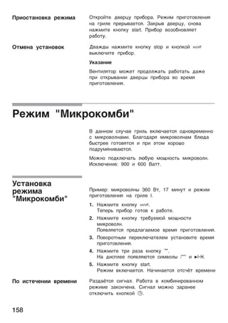 158
O¹®po¼¹e ª­epýº ÿpå¢opa. Pe²å¯ ÿpå¨o¹o­æe¸åø
¸a ¨påæe ÿpep¾­ae¹cø. ³a®p¾­ ª­epýº, c¸o­a
¸a²¯å¹e ®¸oÿ®º start. ¥på¢op ­oµo¢¸o­æøe¹
pa¢o¹º.
©­a²ª¾ ¸a²¯å¹e ®¸oÿ®º stop å ®¸oÿ®o¼ Ž
­¾®æ÷ñå¹e ÿpå¢op.
š®aµa¸åe
e¸¹åæø¹op ¯o²e¹ ÿpoªoæ²a¹¿ pa¢o¹a¹¿ ªa²e
ÿpå o¹®p¾­a¸åå ª­epý¾ ÿpå¢opa ­o ­pe¯ø
ÿpå¨o¹o­æe¸åø.
Pe²å¯ "å®po®o¯¢å"
 ªa¸¸o¯ cæºñae ¨påæ¿ ­®æ÷ñae¹cø oª¸o­pe¯e¸¸o
c ¯å®po­oæ¸a¯å. ¡æa¨oªapø ¯å®po­oæ¸a¯ ¢æ÷ªa
¢¾c¹pee ¨o¹o­ø¹cø å ÿpå õ¹o¯ xopoòo
ÿoªpº¯ø¸å­a÷¹cø.
o²¸o ÿoª®æ÷ña¹¿ æ÷¢º÷ ¯oó¸oc¹¿ ¯å®po­oæ¸.
Åc®æ÷ñe¸åe: 900 å 600 a¹¹.
¥på¯ep: ¯å®po­oæ¸¾ 360 ¹, 17 ¯å¸º¹ å pe²å¯
ÿpå¨o¹o­æe¸åø ¸a ¨påæe I.
1. Ha²¯å¹e ®¸oÿ®º Ž.
™eÿep¿ ÿpå¢op ¨o¹o­ ® pa¢o¹e.
2. Ha²¯å¹e ®¸oÿ®º ¹pe¢ºe¯o¼ ¯oó¸oc¹å
¯å®po­oæ¸.
¥oø­æøe¹cø ÿpeªæa¨ae¯oe ­pe¯ø ÿpå¨o¹o­æe¸åø.
3. ¥o­opo¹¸¾¯ ÿepe®æ÷ña¹eæe¯ ºc¹a¸o­å¹e ­pe¯ø
ÿpå¨o¹o­æe¸åø.
4. Ha²¯å¹e ¹på paµa ®¸oÿ®º ,.
Ha ªåcÿæee ÿoø­æø÷¹cø cå¯­oæ¾ ¢ å Nx.
5. Ha²¯å¹e ®¸oÿ®º start.
Pe²å¯ ­®æ÷ñae¹cø. Hañå¸ae¹cø o¹cñë¹ ­pe¯e¸å
Paµªaë¹cø cå¨¸aæ. Pa¢o¹a ­ ®o¯¢å¸åpo­a¸¸o¯
pe²å¯e µa®o¸ñe¸a. Cå¨¸aæ ¯o²¸o µapa¸ee
o¹®æ÷ñå¹¿ ®¸oÿ®o¼ 0.
¥påoc¹a¸o­®a pe²å¯a
O¹¯e¸a ºc¹a¸o­o®
šc¹a¸o­®a
pe²å¯a
"å®po®o¯¢å"
¥o åc¹eñe¸åå ­pe¯e¸å
 