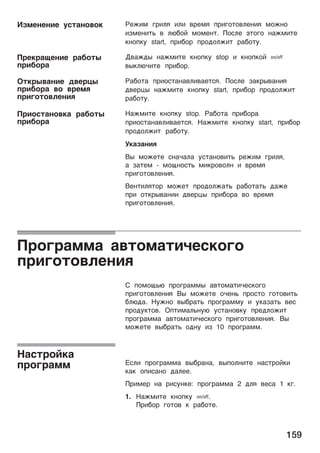 159
Pe²å¯ ¨påæø åæå ­pe¯ø ÿpå¨o¹o­æe¸åø ¯o²¸o
åµ¯e¸å¹¿ ­ æ÷¢o¼ ¯o¯e¸¹. ¥ocæe õ¹o¨o ¸a²¯å¹e
®¸oÿ®º start, ÿpå¢op ÿpoªoæ²å¹ pa¢o¹º.
©­a²ª¾ ¸a²¯å¹e ®¸oÿ®º stop å ®¸oÿ®o¼ Ž
­¾®æ÷ñå¹e ÿpå¢op.
Pa¢o¹a ÿpåoc¹a¸a­æå­ae¹cø. ¥ocæe µa®p¾­a¸åø
ª­epý¾ ¸a²¯å¹e ®¸oÿ®º start, ÿpå¢op ÿpoªoæ²å¹
pa¢o¹º.
Ha²¯å¹e ®¸oÿ®º stop. Pa¢o¹a ÿpå¢opa
ÿpåoc¹a¸a­æå­ae¹cø. Ha²¯å¹e ®¸oÿ®º start, ÿpå¢op
ÿpoªoæ²å¹ pa¢o¹º.
š®aµa¸åø
¾ ¯o²e¹e c¸añaæa ºc¹a¸o­å¹¿ pe²å¯ ¨påæø,
a µa¹e¯ - ¯oó¸oc¹¿ ¯å®po­oæ¸ å ­pe¯ø
ÿpå¨o¹o­æe¸åø.
e¸¹åæø¹op ¯o²e¹ ÿpoªoæ²a¹¿ pa¢o¹a¹¿ ªa²e
ÿpå o¹®p¾­a¸åå ª­epý¾ ÿpå¢opa ­o ­pe¯ø
ÿpå¨o¹o­æe¸åø.
¥po¨pa¯¯a a­¹o¯a¹åñec®o¨o
ÿpå¨o¹o­æe¸åø
C ÿo¯oó¿÷ ÿpo¨pa¯¯¾ a­¹o¯a¹åñec®o¨o
ÿpå¨o¹o­æe¸åø ¾ ¯o²e¹e oñe¸¿ ÿpoc¹o ¨o¹o­å¹¿
¢æ÷ªa. Hº²¸o ­¾¢pa¹¿ ÿpo¨pa¯¯º å º®aµa¹¿ ­ec
ÿpoªº®¹o­. Oÿ¹å¯aæ¿¸º÷ ºc¹a¸o­®º ÿpeªæo²å¹
ÿpo¨pa¯¯a a­¹o¯a¹åñec®o¨o ÿpå¨o¹o­æe¸åø. ¾
¯o²e¹e ­¾¢pa¹¿ oª¸º åµ 10 ÿpo¨pa¯¯.
Ecæå ÿpo¨pa¯¯a ­¾¢pa¸a, ­¾ÿoæ¸å¹e ¸ac¹po¼®å
®a® oÿåca¸o ªaæee.
¥på¯ep ¸a påcº¸®e: ÿpo¨pa¯¯a 2 ªæø ­eca 1 ®¨.
1. Ha²¯å¹e ®¸oÿ®º Ž.
¥på¢op ¨o¹o­ ® pa¢o¹e.
Åµ¯e¸e¸åe ºc¹a¸o­o®
¥pe®paóe¸åe pa¢o¹¾
ÿpå¢opa
O¹®p¾­a¸åe ª­epý¾
ÿpå¢opa ­o ­pe¯ø
ÿpå¨o¹o­æe¸åø
¥påoc¹a¸o­®a pa¢o¹¾
ÿpå¢opa
Hac¹po¼®a
ÿpo¨pa¯¯
 