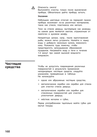 168
Oÿac¸oc¹¿ o²o¨a!
¾ÿoæ¸ø¼¹e oñåc¹®º ¹oæ¿®o ÿocæe ­¾®æ÷ñe¸åø
ÿpå¢opa. O¢øµa¹eæ¿¸o ªa¼¹e ÿpå¢opº oc¹¾¹¿.
š®aµa¸åø
He¢oæ¿òåe ý­e¹o­¾e o¹æåñåø ¸a ÿepeª¸e¼ ÿa¸eæå
ÿpå¢opa ­oµ¸å®a÷¹ åµ-µa paµæåñ¸¾x ¯a¹epåaæo­,
¹a®åx ®a® c¹e®æo, ÿæac¹¯acca åæå ¯e¹aææ.
™e¸å ¸a c¹e®æe ª­epý¾, ­¾¨æøªøóåe ®a® paµ­oª¾,
¸a ca¯o¯ ªeæe ø­æø÷¹cø c­e¹o¯, o¹pa²e¸¸¾¯ o¹
æa¯ÿoñ®å ­ ªºxo­o¯ ò®aíº.
Heÿpåø¹¸¾e µaÿaxå, ¸aÿp., ÿocæe ÿpå¨o¹o­æe¸åø
p¾¢¾, ¯o²¸o æe¨®o ºc¹pa¸å¹¿. Haæe¼¹e ­ ñaò®º
­oª¾ å ªo¢a­¿¹e ¸ec®oæ¿®o ®aÿeæ¿ æå¯o¸¸o¨o
co®a. ¥oæo²å¹e ¹ºªa æo²eñ®º, ñ¹o¢¾
ÿpeªo¹­pa¹å¹¿ µaÿaµª¾­a¸åe o¢paµo­a¸åø
ÿºµ¾p¿®o­. Ha¨pe­a¼¹e ­oªº ­ ÿeñå ­ ¹eñe¸åe
1-2 ¯å¸º¹ ÿpå ca¯o¼ ­¾co®o¼ ¯oó¸oc¹å
¯å®po­oæ¸.
Ñ¹o¢¾ ¸e ªoÿºc¹å¹¿ ÿo­pe²ªe¸åø paµæåñ¸¾x
ÿo­epx¸oc¹e¼ ­ peµºæ¿¹a¹e ÿpå¯e¸e¸åø
¸eÿoªxoªøóåx ñåc¹øóåx cpeªc¹­, cæeªº¼¹e
º®aµa¸åø¯, ÿpå­eªë¸¸¾¯ ­ ¹a¢æåýe.
He åcÿoæ¿µº¼¹e
H eª®åe åæå a¢paµå­¸¾e ñåc¹øóåe cpeªc¹­a,
H ¯e¹aææåñec®åe c®pe¢®å åæå c®pe¢®å ªæø c¹e®æa
ªæø oñåc¹®å c¹e®æa ª­epý¾.
H ¯e¹aææåñec®åe c®pe¢®å åæå c®pe¢®å ªæø
c¹e®æø¸¸¾x ÿo­epx¸oc¹e¼ ªæø oñåc¹®å
ºÿæo¹¸å¹eæø ª­epý¾,
H ²ëc¹®åe ¯oñaæ®å å ¨º¢®å,
¥epeª ºÿo¹pe¢æe¸åe¯ ¹óa¹eæ¿¸o ¯o¼¹e ¨º¢®å ªæø
¯¾¹¿ø ÿocºª¾.
d
Ñåc¹øóåe
cpeªc¹­a
 