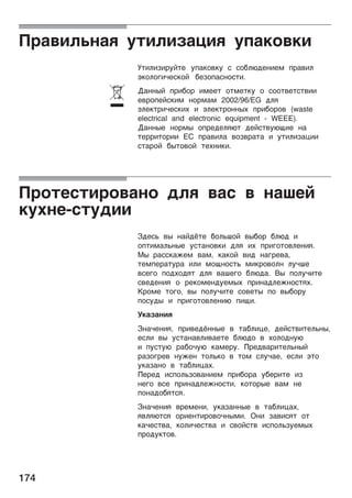 174
¥pa­åæ¿¸aø º¹åæåµaýåø ºÿa®o­®å
š¹åæåµåpº¼¹e ºÿa®o­®º c co¢æ÷ªe¸åe¯ ÿpa­åæ
õ®oæo¨åñec®o¼ ¢eµoÿac¸oc¹å.
©a¸¸¾¼ ÿpå¢op å¯ee¹ o¹¯e¹®º o coo¹­e¹c¹­åå
e­poÿe¼c®å¯ ¸op¯a¯ 2002/96/EG ªæø
õæe®¹påñec®åx å õæe®¹po¸¸¾x ÿpå¢opo­ (waste
electrical and electronic equipment - WEEE).
©a¸¸¾e ¸op¯¾ oÿpeªeæø÷¹ ªe¼c¹­º÷óåe ¸a
¹eppå¹opåå EC ÿpa­åæa ­oµ­pa¹a å º¹åæåµaýåå
c¹apo¼ ¢¾¹o­o¼ ¹ex¸å®å.
¥po¹ec¹åpo­a¸o ªæø ­ac ­ ¸aòe¼
®ºx¸e-c¹ºªåå
³ªec¿ ­¾ ¸a¼ªë¹e ¢oæ¿òo¼ ­¾¢op ¢æ÷ª å
oÿ¹å¯aæ¿¸¾e ºc¹a¸o­®å ªæø åx ÿpå¨o¹o­æe¸åø.
¾ pacc®a²e¯ ­a¯, ®a®o¼ ­åª ¸a¨pe­a,
¹e¯ÿepa¹ºpa åæå ¯oó¸oc¹¿ ¯å®po­oæ¸ æºñòe
­ce¨o ÿoªxoªø¹ ªæø ­aòe¨o ¢æ÷ªa. ¾ ÿoæºñå¹e
c­eªe¸åø o pe®o¯e¸ªºe¯¾x ÿpå¸aªæe²¸oc¹øx.
Žpo¯e ¹o¨o, ­¾ ÿoæºñå¹e co­e¹¾ ÿo ­¾¢opº
ÿocºª¾ å ÿpå¨o¹o­æe¸å÷ ÿåóå.
š®aµa¸åø
³¸añe¸åø, ÿpå­eªë¸¸¾e ­ ¹a¢æåýe, ªe¼c¹­å¹eæ¿¸¾,
ecæå ­¾ ºc¹a¸a­æå­ae¹e ¢æ÷ªo ­ xoæoª¸º÷
å ÿºc¹º÷ pa¢oñº÷ ®a¯epº. ¥peª­apå¹eæ¿¸¾¼
paµo¨pe­ ¸º²e¸ ¹oæ¿®o ­ ¹o¯ cæºñae, ecæå õ¹o
º®aµa¸o ­ ¹a¢æåýax.
¥epeª åcÿoæ¿µo­a¸åe¯ ÿpå¢opa º¢epå¹e åµ
¸e¨o ­ce ÿpå¸aªæe²¸oc¹å, ®o¹op¾e ­a¯ ¸e
ÿo¸aªo¢ø¹cø.
³¸añe¸åø ­pe¯e¸å, º®aµa¸¸¾e ­ ¹a¢æåýax,
ø­æø÷¹cø opåe¸¹åpo­oñ¸¾¯å. O¸å µa­åcø¹ o¹
®añec¹­a, ®oæåñec¹­a å c­o¼c¹­ åcÿoæ¿µºe¯¾x
ÿpoªº®¹o­.
ó
 