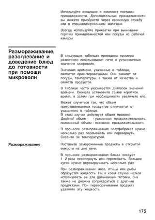 175
Åcÿoæ¿µº¼¹e ­xoªøóåe ­ ®o¯ÿæe®¹ ÿoc¹a­®å
ÿpå¸aªæe²¸oc¹å. ©oÿoæ¸å¹eæ¿¸¾e ÿpå¸aªæe²¸oc¹å
­¾ ¯o²e¹e ÿpåo¢pec¹å ñepeµ cep­åc¸º÷ cæº²¢º
åæå ­ cÿeýåaæåµåpo­a¸¸o¯ ¯a¨aµå¸e.
ce¨ªa åcÿoæ¿µº¼¹e ÿpåx­a¹®å ÿpå ­¾¸å¯a¸åå
¨opøñåx ÿpå¸aªæe²¸oc¹e¼ åæå ÿocºª¾ åµ pa¢oñe¼
®a¯ep¾.
 cæeªº÷óåx ¹a¢æåýax ÿpå­eªe¸¾ ÿpå¯ep¾
paµæåñ¸o¨o åcÿoæ¿µo­a¸åø ÿeñå å ºc¹a¸o­oñ¸¾e
µ¸añe¸åø ¯å®po­oæ¸.
³¸añe¸åø ­pe¯e¸å, º®aµa¸¸¾e ­ ¹a¢æåýe,
ø­æø÷¹cø opåe¸¹åpo­oñ¸¾¯å. O¸å µa­åcø¹ o¹
ÿocºª¾, ¹e¯ÿepa¹ºp¾, a ¹a®²e o¹ ®añec¹­a å
c­o¼c¹­ ÿpoªº®¹o­.
 ¹a¢æåýe ñac¹o º®aµ¾­ae¹cø ªåaÿaµo¸ µ¸añe¸å¼
­pe¯e¸å. C¸añaæa ºc¹a¸o­å¹e ca¯oe ®opo¹®oe
­pe¯ø, a µa¹e¯ ÿpå ¸eo¢xoªå¯oc¹å º­eæåñ¿¹e e¨o.
o²e¹ cæºñå¹¿cø ¹a®, ñ¹o o¢½e¯
ÿpå¨o¹a­æå­ae¯¾x ÿpoªº®¹o­ o¹æåñae¹cø o¹
º®aµa¸¸o¨o ­ ¹a¢æåýe.
 õ¹o¯ cæºñae ªe¼c¹­ºe¹ o¢óee ÿpa­åæo:
©­o¼¸o¼ o¢½e¯ - ºª­oe¸¸aø ÿpoªoæ²å¹eæ¿¸oc¹¿,
ÿoæo­å¸¸¾¼ o¢½e¯ - ÿoæo­å¸a ÿpoªoæ²å¹eæ¿¸oc¹å.
 ÿpoýecce paµ¯opa²å­a¸åø ÿoæºía¢på®a¹ ¸º²¸o
¸ec®oæ¿®o paµ ÿepe¯eòa¹¿ åæå ÿepe­ep¸º¹¿.
Cæeªå¹e µa ¹e¯ÿepa¹ºpo¼.
¥oc¹a­¿¹e µa¯opo²e¸¸¾e ÿpoªº®¹¾ ­ o¹®p¾¹o¼
e¯®oc¹å ¸a ª¸o ÿeñå.
 ÿpoýecce paµ¯opa²å­a¸åø ¢æ÷ªa cæeªºe¹
1Ă-Ă2Ăpaµa ÿepe­ep¸º¹¿ åæå ÿepe¯eòa¹¿. ¡oæ¿òåe
®ºc®å ¸º²¸o ÿepe­opañå­a¹¿ ¸ec®oæ¿®o paµ.
¥på paµ¯opa²å­a¸åå ¯øca, ÿ¹åý¾ åæå p¾¢¾
o¢paµºe¹cø ²åª®oc¹¿. Hå ­ ®oe¯ cæºñae ¸eæ¿µø
åcÿoæ¿µo­a¹¿ ee ªæø ªaæ¿¸e¼òe¼ ¨o¹o­®å, o¸a
¹a®²e ¸e ªoæ²¸a coÿpå®aca¹¿cø c ªpº¨å¯å
ÿpoªº®¹a¯å. ¥på ÿepe­opañå­a¸åå ÿpoªº®¹a
ºªaæø¼¹e õ¹º ²åª®oc¹¿.
Paµ¯opa²å­a¸åe,
paµo¨pe­a¸åe å
ªo­eªe¸åe ¢æ÷ª
ªo ¨o¹o­¸oc¹å
ÿpå ÿo¯oóå
¯å®po­oæ¸
Paµ¯opa²å­a¸åe
 