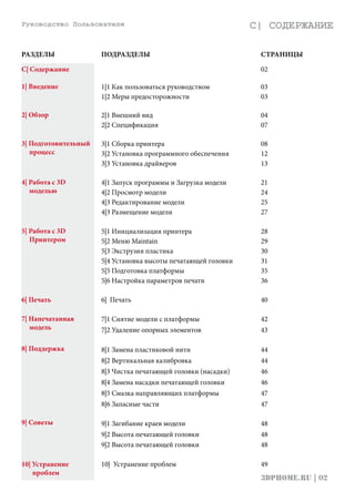 Руководство Пользователя UP Mini | PDF