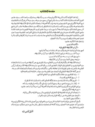 ª          ‫א‬
                                                                                                    @@
@óÜÇ@    Š‡¾a@ñ‡Çbß@¶g@Ò‡èí@ò“ãcë@@‘ëŠ†@òîuìÛìäØ Ûa@ò iÛa@lbn×@ÑÛû¾a@a‰ç@ g
                                                     n î                         æ
@   à Èn¾a@lb×g@ô‹‚c@òèu@åß@ë@òèu@åß@ï‹Ûa@wßaÛbi@p†Šë@bà×@ñ†b¾a@pbîöbËë@Òa‡çc@ÕîÔ¥
     Ü
@òí†b—nÓüa@ò“ãþa@À@pbîäÔnÛa@ÞbàÈna@ò àçc@ÚaŠ†gë@éîÏ@æì“îÈí@ð‰Ûa@ïuìÛìäØ Ûa@Áîa@áèÏ
                                           î                                   n
@wßbãÛa@Šëb«@ò§bÈß@Þý‚@åß@ÙÛˆë@ñ‹Änä¾a@paŠb@ è¾aë@paŠ‡ÔÛa@åß@áèäîØ¸ë@òîÇbànuüaë
@ñ†b¾a@ê‰ç@åß@ñ†ì—Ô¾a@òîvèä¾a@‡î¤@óÜÇ@bä–‹y@‡Ó@ë@ïbc@òÈbnÛa@ôìnß@À@ñ†bàÜÛ@ï‹Ûa
@åÇ@a‡îÈi@òîàÜÈÛa@‡ÇaìÔÛa@xbnänbÏ@ÝîÜznÛbÏ@ÝßdnÛaë@òÄyý¾a@Õí‹€@åÇ@Òa‡çþa@ÕîÔ¥@ïçë
@bèöbäi@À@bîib°g@ÚŠb“í@ñ‡í‡u@paŠ‡Óë@ÒŠbÈß@áÜÈn¾a@lb×g@òíbÌÛ@ÙÛˆë@
                                                                   @                  àîÔÈÛa@    ÔÜnÛaë@ì“¨a
                                                           @ @NÝ—ÐÛa@ˆbnc@bèèuìíë@bèàÄäí@pbÇìàª@åàš
                                                                                @ @ZóÜÇ@ÑîÛd Ûa@a‰ç@Ýàn“í
                                                                                            n
                                                                                  @ @‘ëŠ Ûa@lbn×@J@@@
                                                                                        ‡
                                                                       @ @ò Ôîj Ûa@ò“ãþa@‘a‹×@J@@@
                                                                           î     n
                                          ZïÜí@bà×@bàèäß@ñ†bÐnüa@åß@åØº@ôìn«@              nÔîqìÛa@     i@Éà¤
                                 @ @Nò“ãþa@‘a‹×@åß@HÀb“Øna@Âb“ãI@ïÛäß@Âb“äi@‘Š Ûa@c‡jí@J@
                                                                                 ‡
                                                       @ @N‘ëŠ Ûa@lbn×@åß@éŠ†@‘ ‡¾a@jí@áq@J@
                                                              ‡                  Š
                                                      @@@@@Nò“ãþa@‘a‹×@åß@åíŠbànÛa@Èji@éÈjní@J@
@pbvnä¾@pbaŠ†ë@tì¢@ò“ãc@Ç@Êìšì¾bi@bÔjß@á Èn¾a@î¥@¶g@ò Ïb“Ønüa@ò“ãþa@Ò‡èm
                                             Ü               î
@î×‹m@¶g@ô‹‚þa@ò“ãþa@Ò‡èmë@N@áÔÛa@À@‘Š ÜÛ@ïÜÈÐÛa@Œb−a@ÝjÓ@á Èn¾a@bèi@âìÔí@Áîa@åß
                                              ‡                        Ü
@ @NòëŠ‡¾a@pbvnäàÜÛ@ÞbàÈnüa@åí†bîß@Òb“n×aë@Šìbi@òÓýÇ@b@pbÔîjm@óÜÇ@æ ànÛbi@òßìÜÈ¾a
                                                                         ‹
            @ @ZÀ@òàçbàÜÛ@òÐÜn¬@Š†b—ß@åß@òßìÜÈ¾a@åÇ@szjÛa@¶g@á Èn¾a@ò“ãþa@òÏb×@ìÇ‡m
                                                               Ü
                                      @Nïma Ûa@áÜÈ Ûa@åß@á Èn¾a@
                                           ‰       n        Ü          Ø¸@Þý‚@åß@áîçbÐ¾a@õbäi@–@1
                                                                        N@ñ‡í‡§a@áîçbÐ¾a@„î‹m@–@2
                  @ @Nñ‹Änä¾a@paŠbè¾aë@paŠ‡ÔÛa@á Èn¾a@Ù ¸@ô‡ß@åß@o rnÜÛ@pbjnØ¾a@áîîÔm@–@3
                                                Ü       Ü           j
              @ @@.émaŠbèß@ÑîÃìmë@émbjnØß@xbß†hi@‰îàÜnÜÛ@|àí@Áîi@ïÇbä–@Êë‹“ß Œb−g@–@4
             @ @ZóÜÇ@‡Çbm@bèãc@sîy@ñj×@ò àçc@Þb—müaë@pbßìÜÈ¾a@bîuìÛìäØm@æìÐÛû¾a@ïÛìí
                                          î
                                                                            @ @ïuìÛìäØnÛa@éî«@áèÏ@J
                @ @Nò öbi‹èØÛaë@ò Ûa@âì‹Ûaë@ïÐîÃìÛa@ÝîÜznÛa@À@ò nƒ¾a@pbîªÛa@ÞbàÈna@J
                     î            î                                —
                                        NŠaì¨aë@ÝaÛaë@oããa@òØj’@Ç@òßìÜÈ¾a@åÇ@szjÛa@J
                                                                             @ @NlŠbvnÛa@Èi@pb×b«@J
@òîuìÛìäØ Ûa@òîiÛa@ñ†b¾@ÕàÇc@áèÏ@À@áçbíë@ñìu‹¾a@ñ‡öbÐÛa@a‰ç@bäÐÛûß@ÕÔ±@æc@Ýßdã
           n       
@Þ@b‚†g@åß@åØànã@óny@áèmbyÔß@‹Änäãë@         ÜàÈn¾a@òÏb×@õbš‹i@ÝàÈÛa@a‰ç@ó›±@ @æc@óäànãë
                                                                                     @ @@NòßŒ Ûa@pbäîz Ûa
                                                                                             ý          n

              @ @æìÐÛû¾a
 