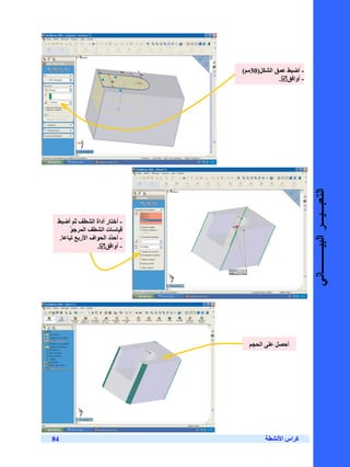‫)03 (‬       ‫ا‬               ‫-أ‬
                                                   ‫.‬         ‫- أوا‬




                                                                     ‫ﺍﻝﺘﻌﺒـﻴـﺭ ﺍﻝﺒﻴـــﺎﻨﻲ‬
         ‫أ‬         ‫- أ ر أداة ا‬
          ‫ّ‬     ‫ا‬       ‫تا‬
     ‫.‬        ‫- أ ّد ا اف ا ر‬
                     ‫.‬     ‫- أوا‬




                                           ‫ا‬             ‫أ‬




‫48‬                                                     ‫آ اس ا‬
 