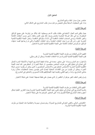 11
jP U
o :$ o@G, 9 7(J 8 3 D
2 h: ="Do :$ y"A 7( 8 (} I"G Ph$ ? 7 * ^#$ ="D 9]
" PQ
A * "(2D$ T+ $# 7 =" ‚ 8="D i ZG P(F~ $  "'7, DF y"!ql o$T
{|2Z$ ? "^$v, :$ ?3 I ?-?"(h * "$ y78 2, 9 7 . {|F#
?4 !ql 9+CW =[?4 * "$ 6 O3 =DF, ?"(h s,-? $ " ? $ " W ? '" @IG,
CFD, ?(F$ * "$ CF# B ,C … ="D? :@?4 * "$,9 / F4 DT [G 2
!qllu #G5k ? :@? $ " ? $ " W ? '" ="D?"(h * "$-
MQ
* "$" 2,)Q AP(? :@? $ " ? $ " W ? '"
? :@? $ " ? $ " W ? '" . G?/ F"$( G Ph$ , ?(F$ *2"]
bc2ZBCFO( #(="D 9 v, :$ DCJ @B|Te G5F" B F$ ?^:), ?$ $ o :$
[` OG 24 I(N Id Q AP(2 G "OG =P,, 9 @I ?h@dPD ^ $-? '" CFOG $
P4 I$ N Id), PD ^ $ N Id) ? :@ ? $ " ? $ " Wbh Ph$ P?h@dP$g
h Ph$ , 9 @IY ? "O$ * 9h P P(c* ^#$ ‚O@ ( PB 1 Jk5 
w x$ FG, 2 9F[, o :$ 2"(8? '"bGv, :$ 2ZP"(#, P 7$ B9-c
b6c? #g ?^ ="D 48M , } , i€( s H"$ ˆ ZC$ D5+ ?h@d="D-
MMQ
? :@? $ " ? $ " W ? '" Q AP(* "$" 2 f
OG =[` OG 2 o :$" ?@7‚O ? :@ ? $ " ? $ " W ? '" F#G 2 G "h: ?
9 , !$Do :$$ " ?"5+ ?h@d="D?D g $ #$ ="D 9-
!%Q
? $$ o :$" 2 $ 2 , 2 $ N OZW]? ( , ?($ C $g ,Q AP(? "$# wi
? :@? $ " ? $ " W ? '"-
 