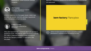 bem-factory / fancybox 
bem-components / menu 
 