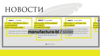 manufactura-bl / slider 
 