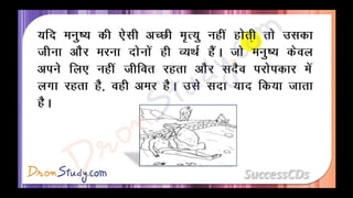 Manushyata Class 10 X Hindi CBSE Revision Notes