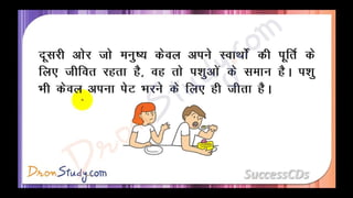 Manushyata Class 10 X Hindi CBSE Revision Notes